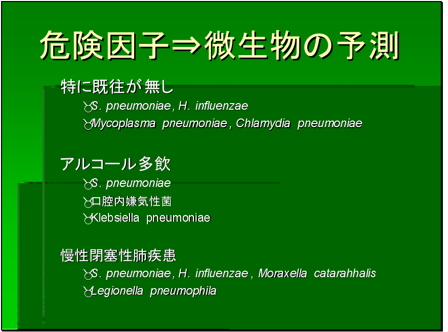 危険因子→微生物の予測(1)